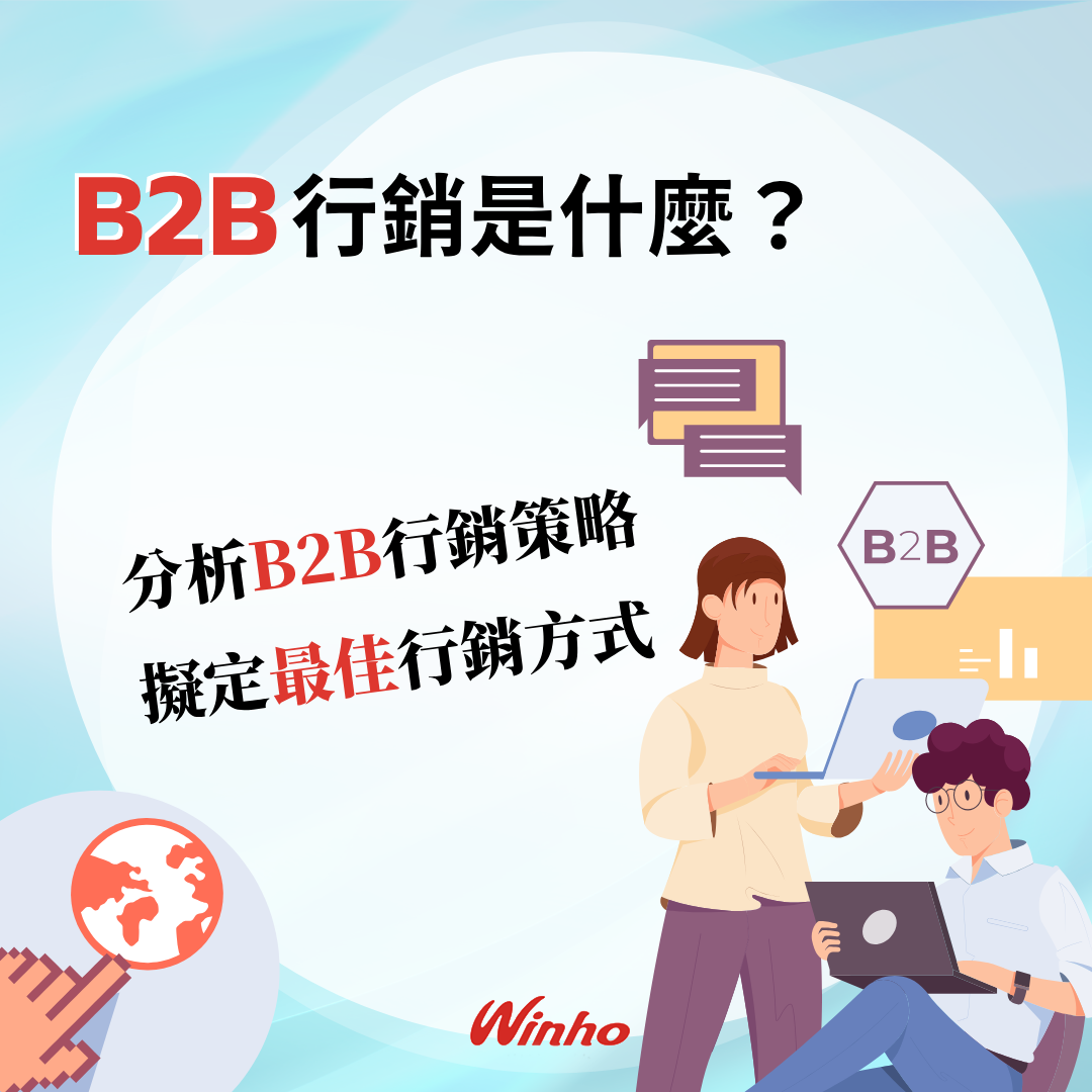 B2B行銷.png