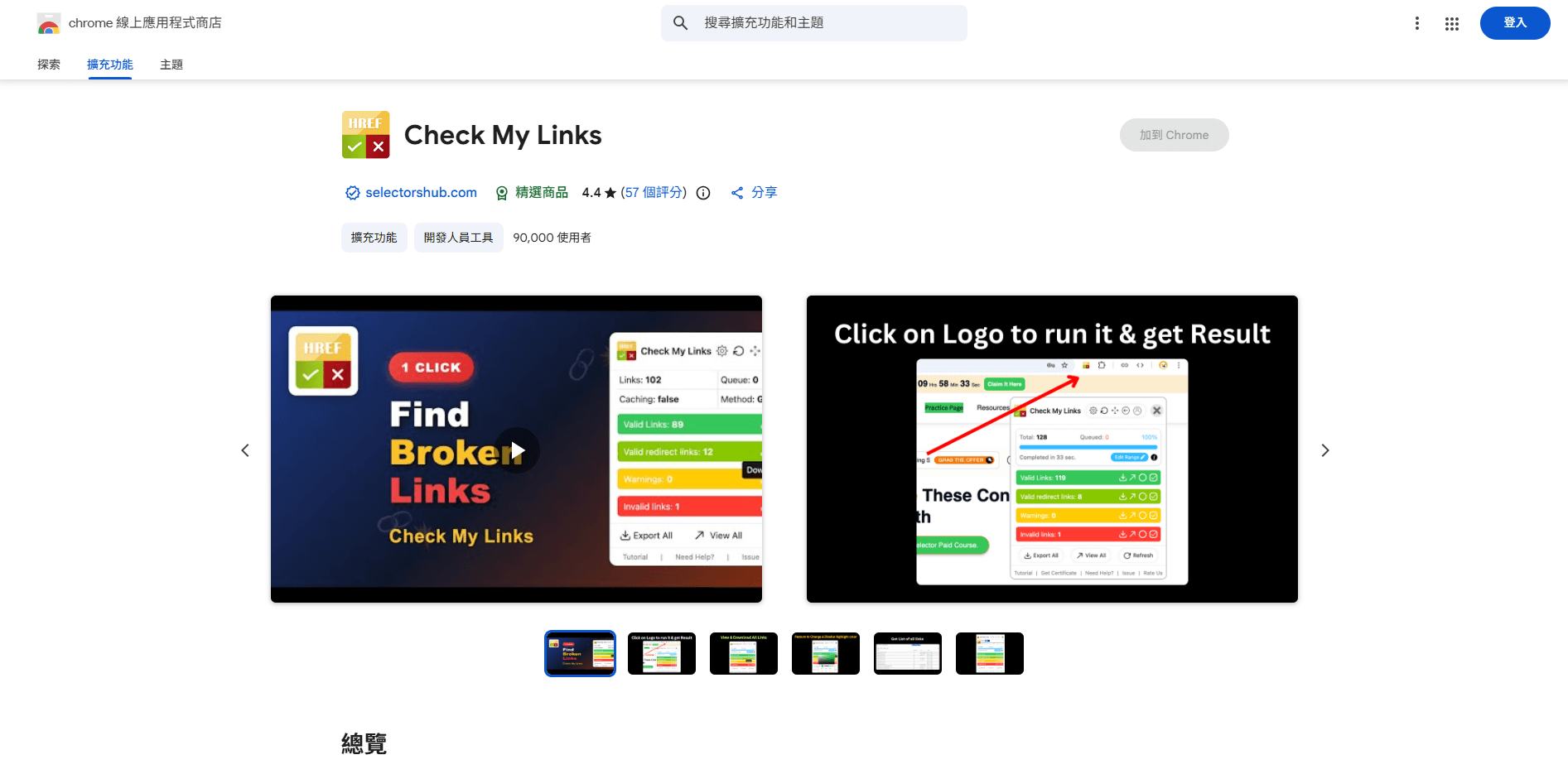 check-my-links.png