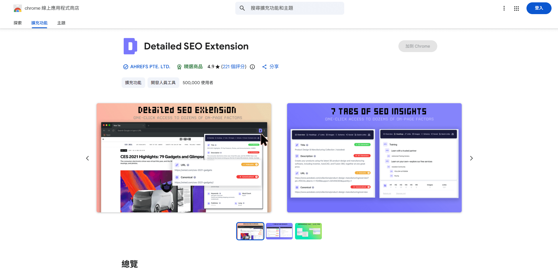 detailed-seo-extension.png