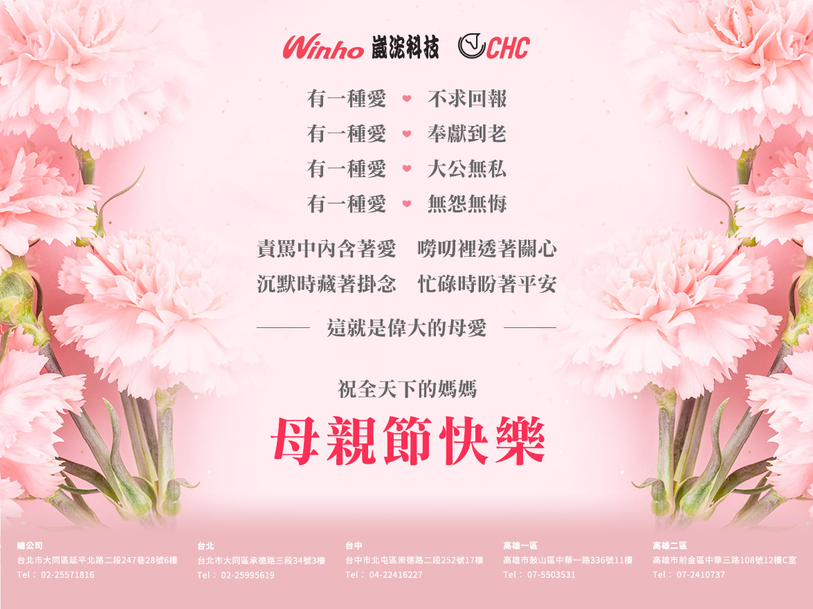 崴浤科技-2022虎年母親節賀卡
