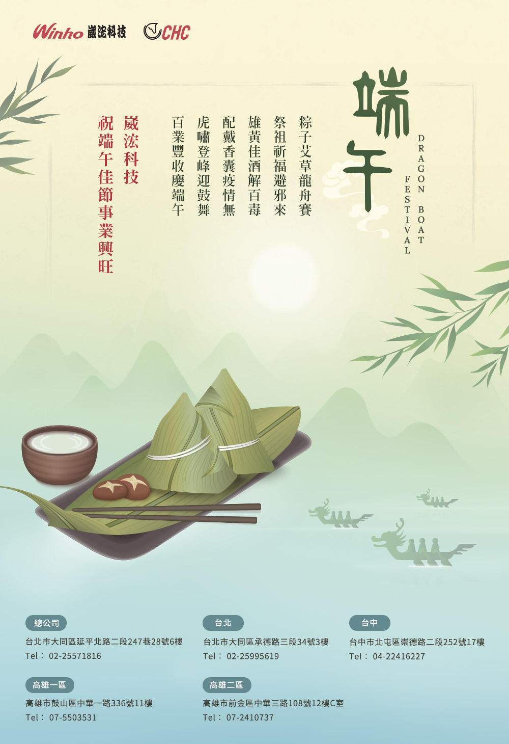 崴浤科技-2022虎年端午節賀卡
