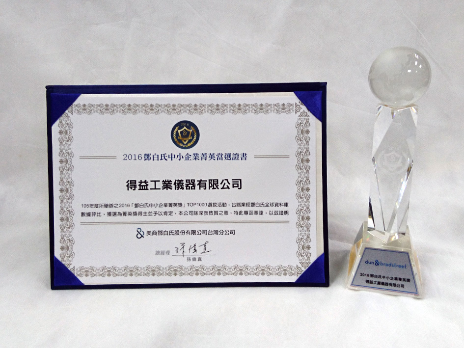2016年鄧白氏中小企業菁英獎