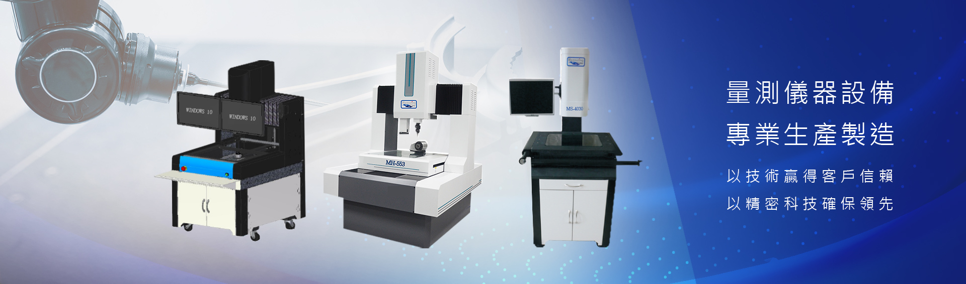 全閎科技量測儀器