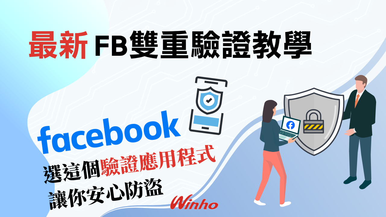 FB雙重驗證教學