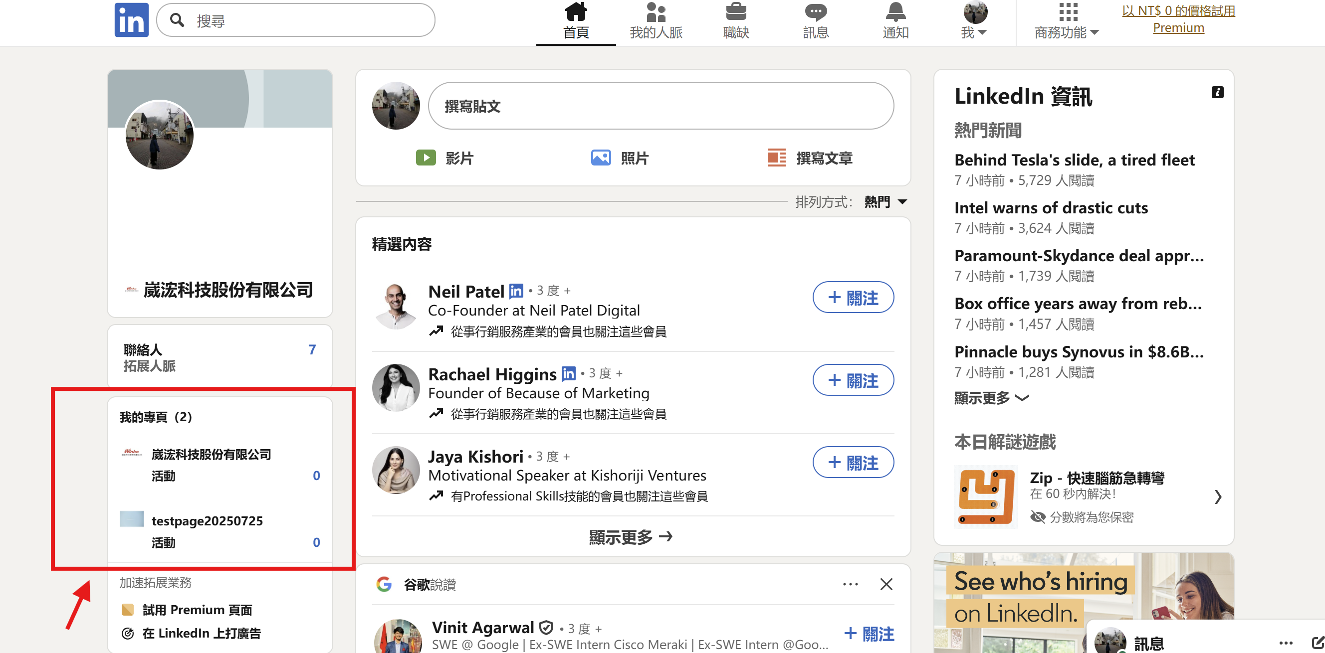 LinkedIn 公司專頁路徑