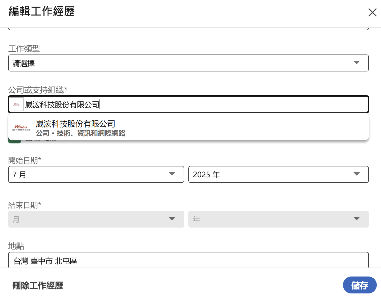LinkedIn 工作經歷新增公司或組織