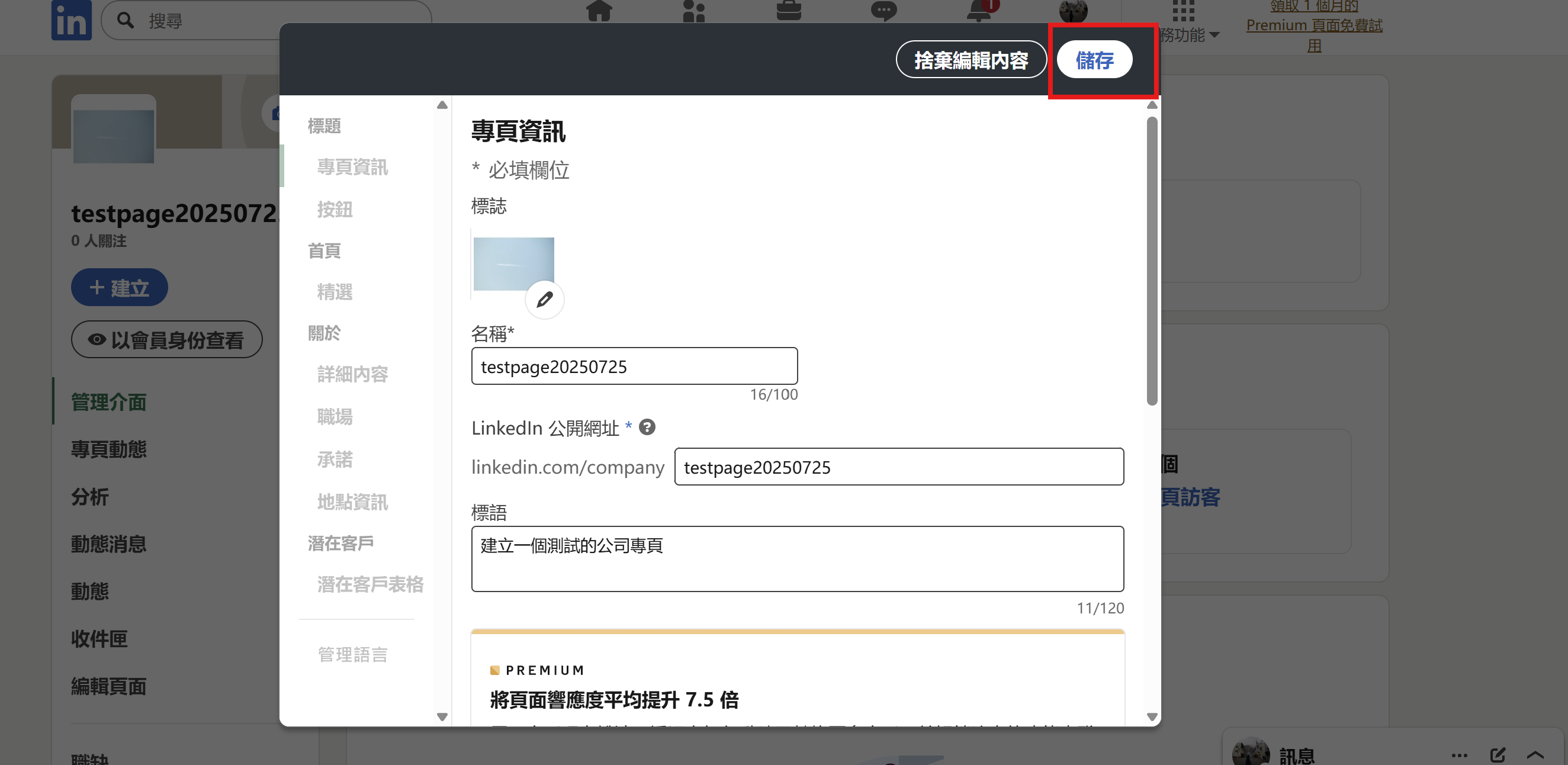 LinkedIn 公司專頁儲存專頁資訊